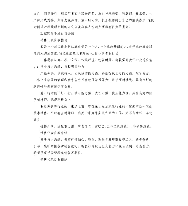 从事6年手机自我评价 .docx_第2页