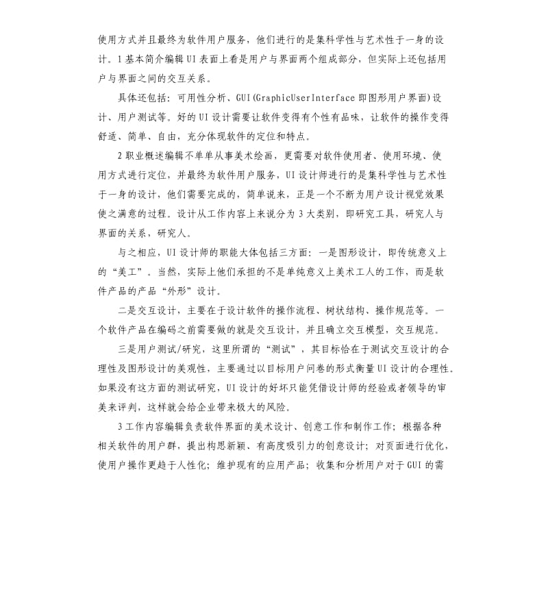 会简单的设计自我评价 .docx_第2页