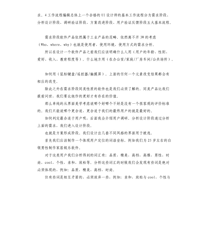 会简单的设计自我评价 .docx_第3页