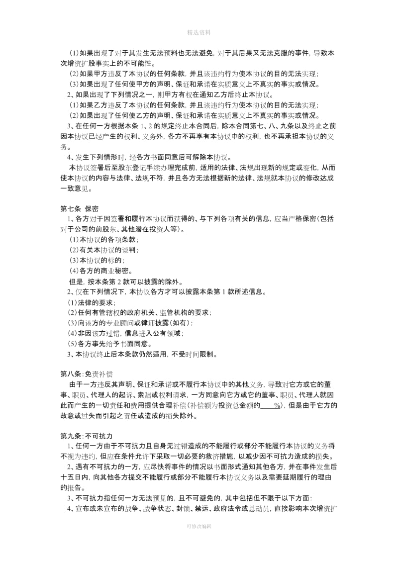 债权股权投资融资可转股债权增资扩股协议可转债精细版_第3页