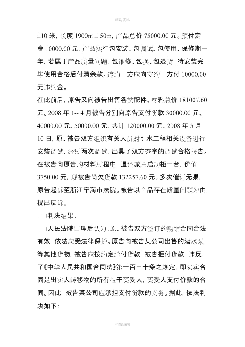 能否以产品质量对抗买卖合同纠纷_第2页