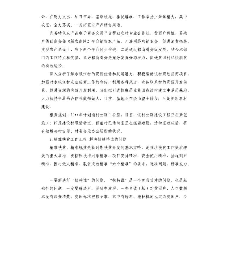 定点扶贫工作总结 .docx_第2页