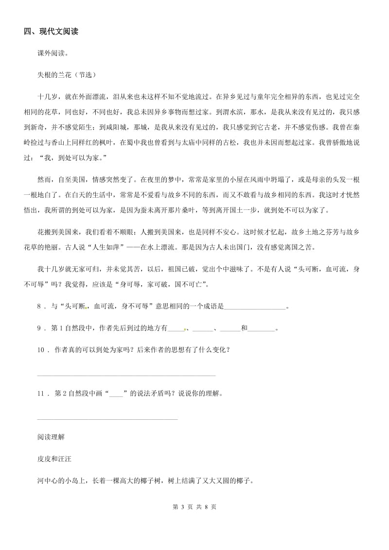 陕西省一年级语文下册第三单元模拟测试卷（一）_第3页