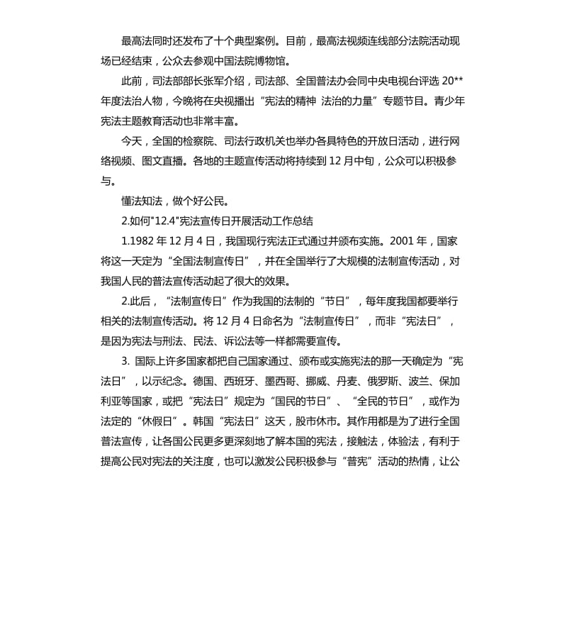 国家宪法日总结 .docx_第2页