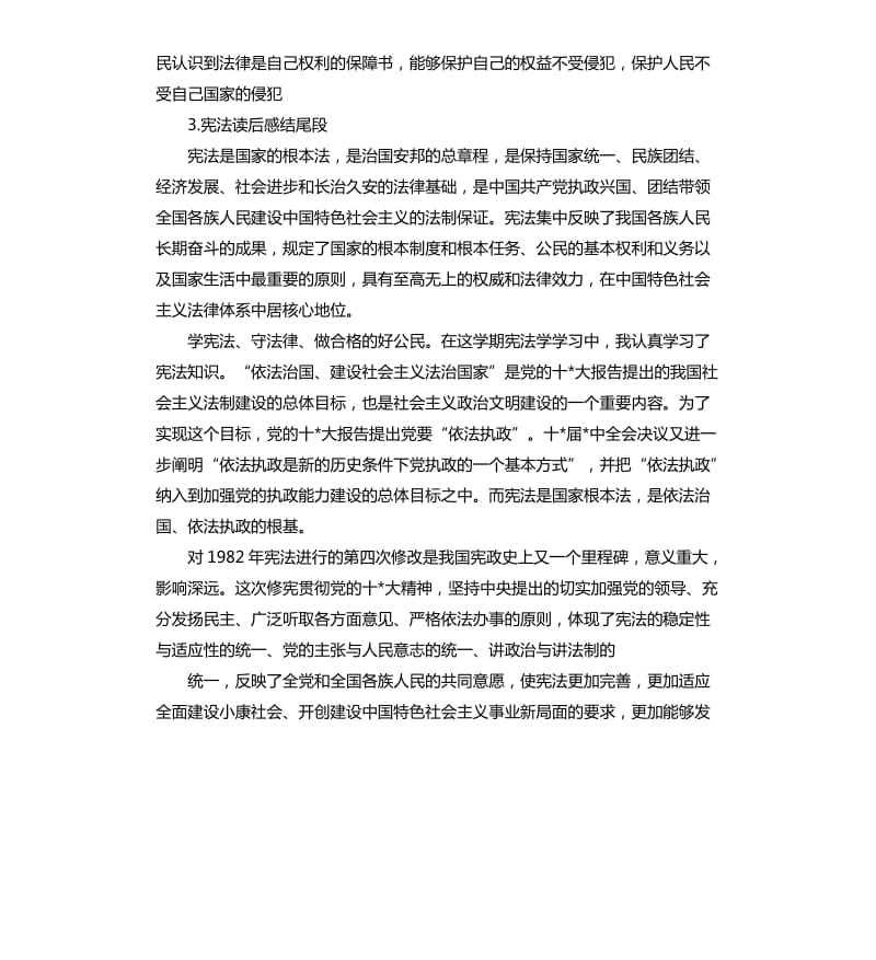 国家宪法日总结 .docx_第3页