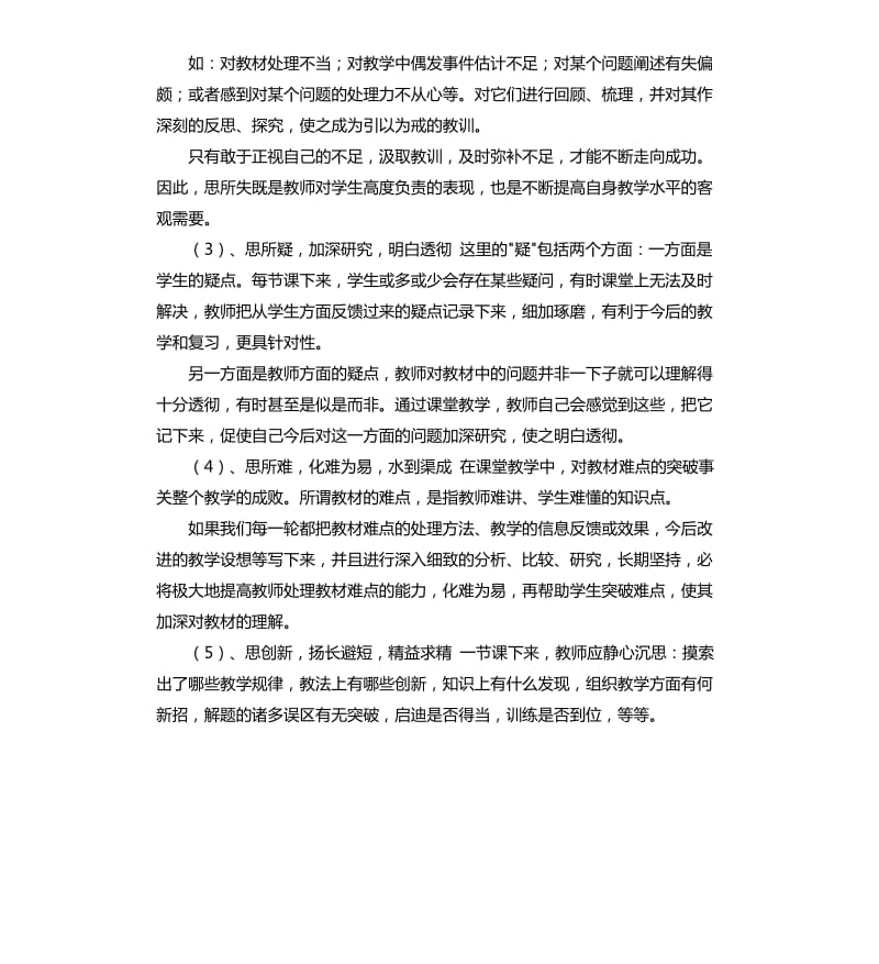 新老师自我评价不足 .docx_第2页