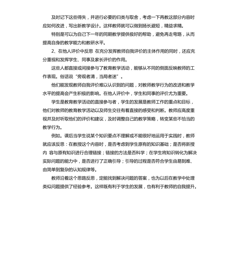 新老师自我评价不足 .docx_第3页