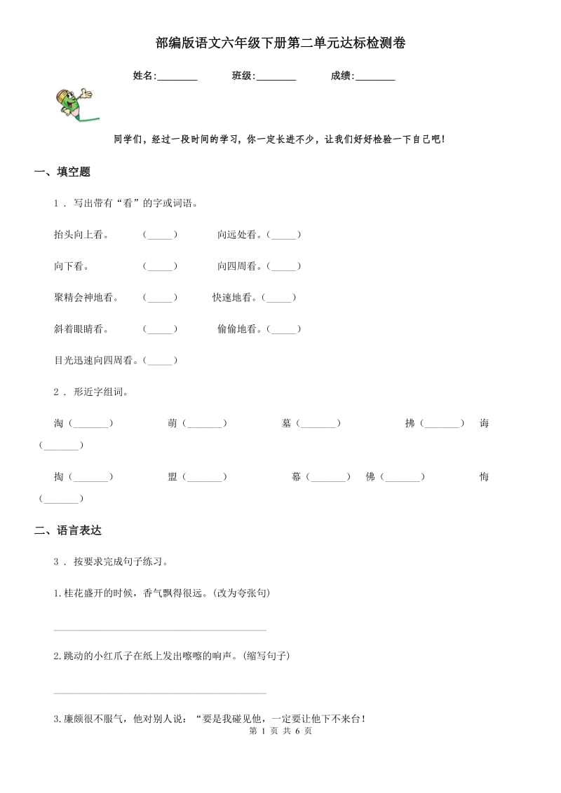 部编版语文六年级下册第二单元达标检测卷_第1页