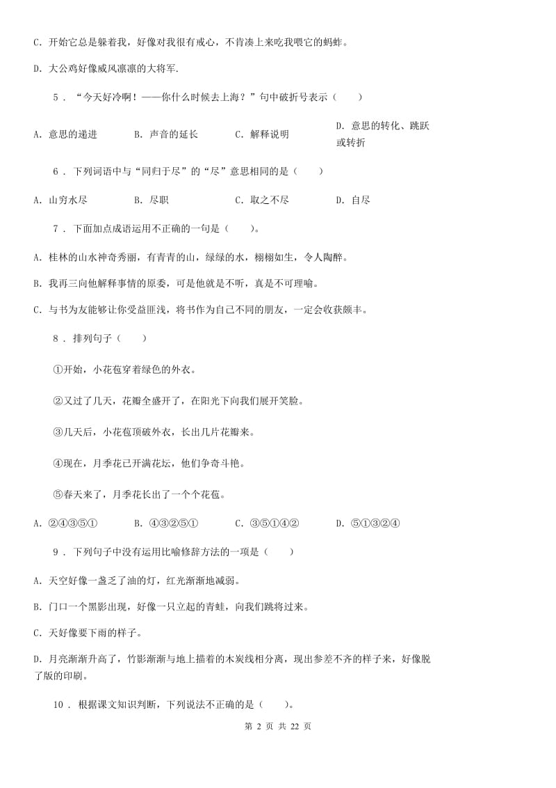 六年级下册小学毕业系统总复习语文试题卷_第2页