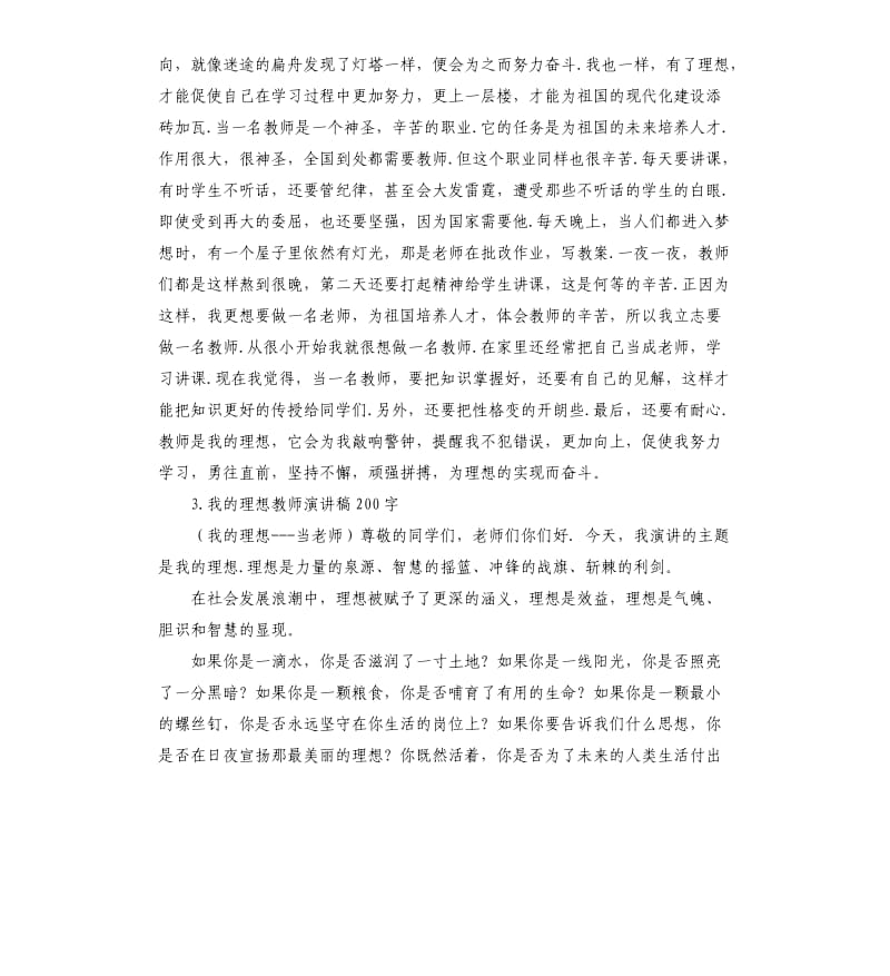 教师梦想演讲稿 .docx_第2页