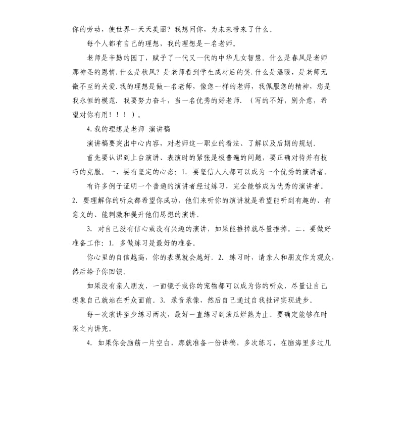 教师梦想演讲稿 .docx_第3页