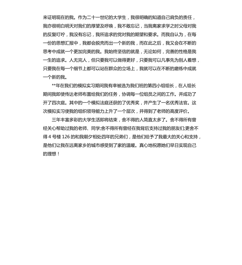 有关大学生的个人自传 .docx_第3页