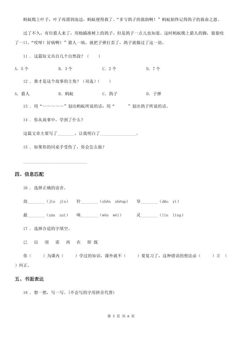 人教部编版二年级上册第一次月考语文试卷_第3页