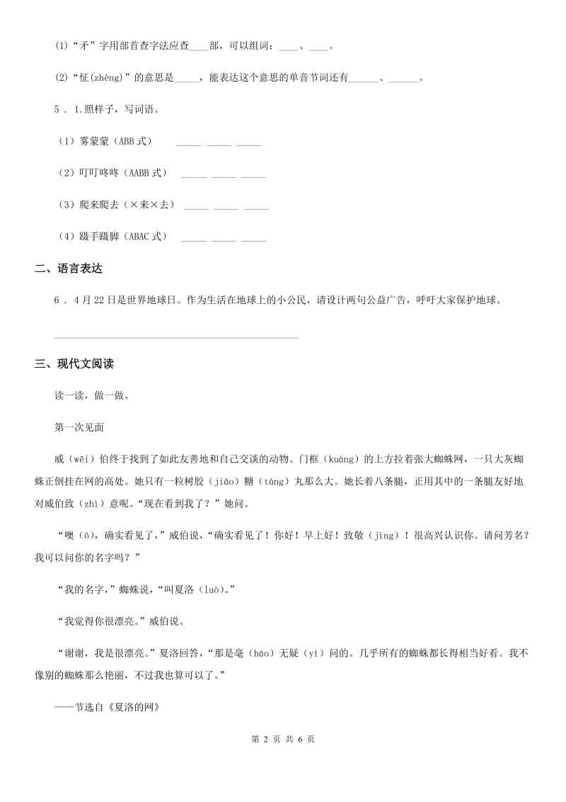 陕西省一年级下册语文园地三练习卷_第2页