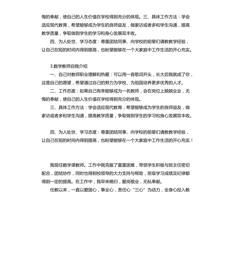 新入职的数学教师自我评价 .docx_第2页