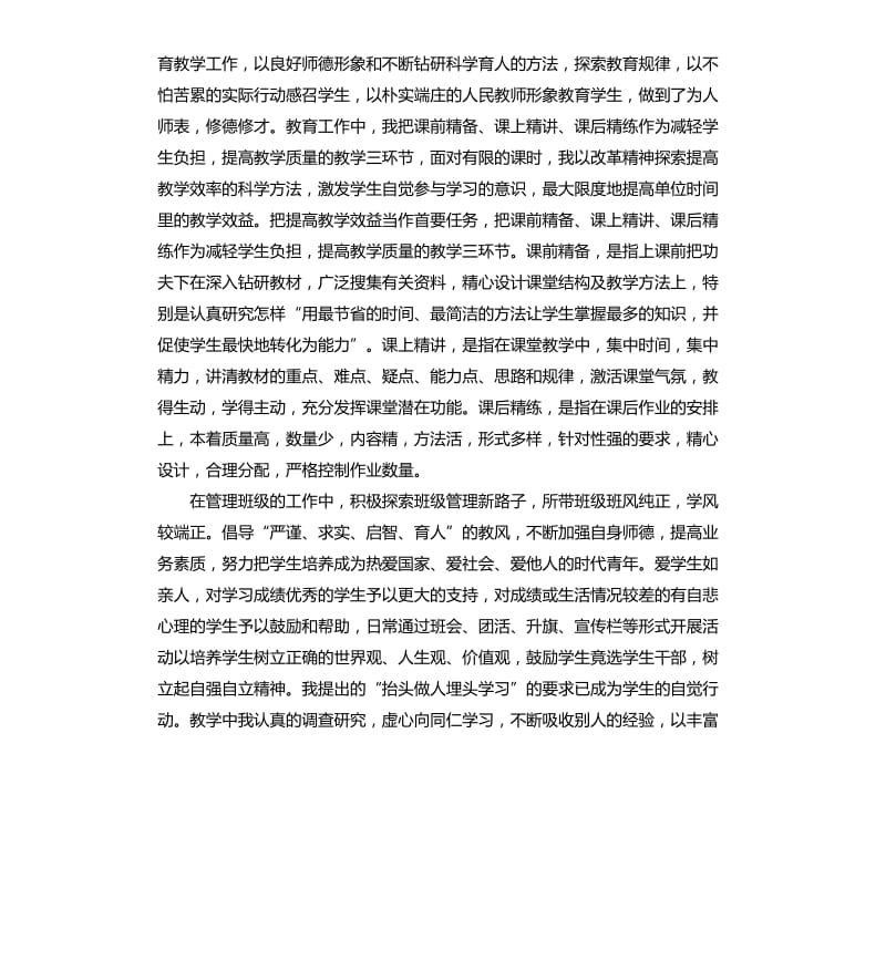 新入职的数学教师自我评价 .docx_第3页