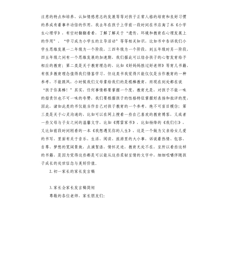 好家长发言稿 .docx_第2页