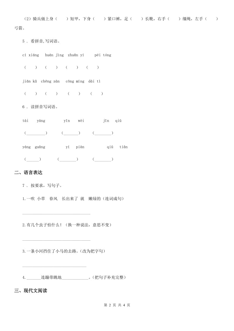 济南市2020版语文一年级下册4 四个太阳练习卷B卷_第2页