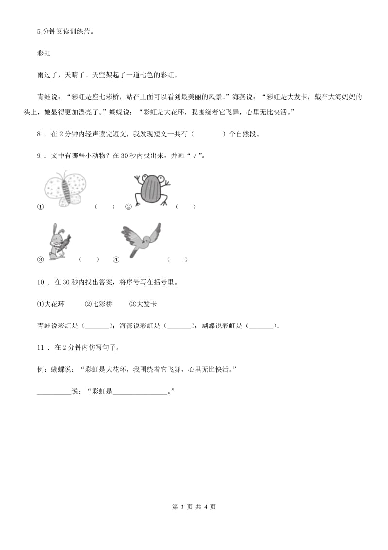 济南市2020版语文一年级下册4 四个太阳练习卷B卷_第3页