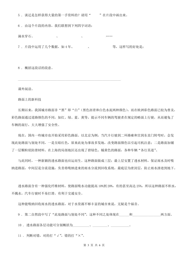 陕西省2020版四年级语文下册7 纳米技术就在我们身边练习卷（II）卷_第3页