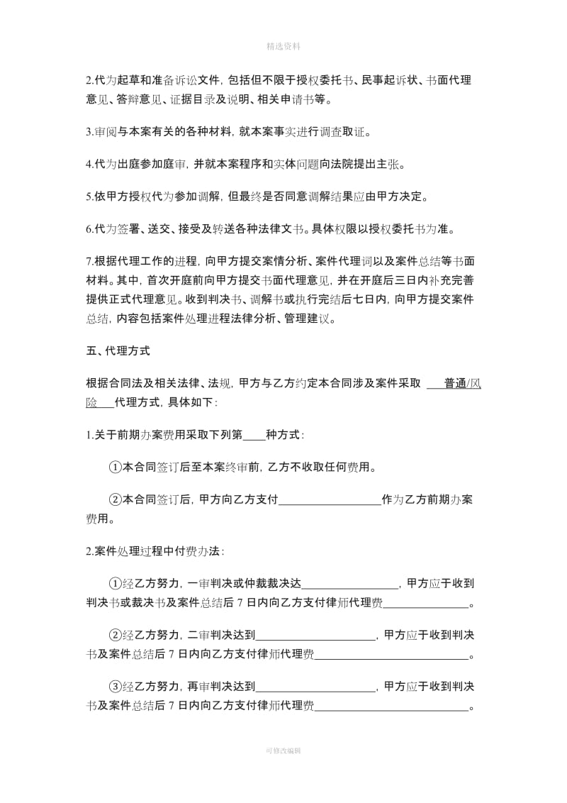 外聘律师委托代理合同_第3页