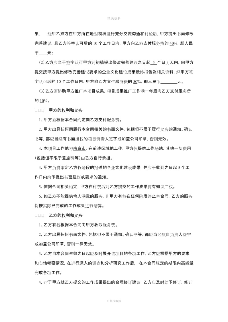 管理咨询合同书_第2页