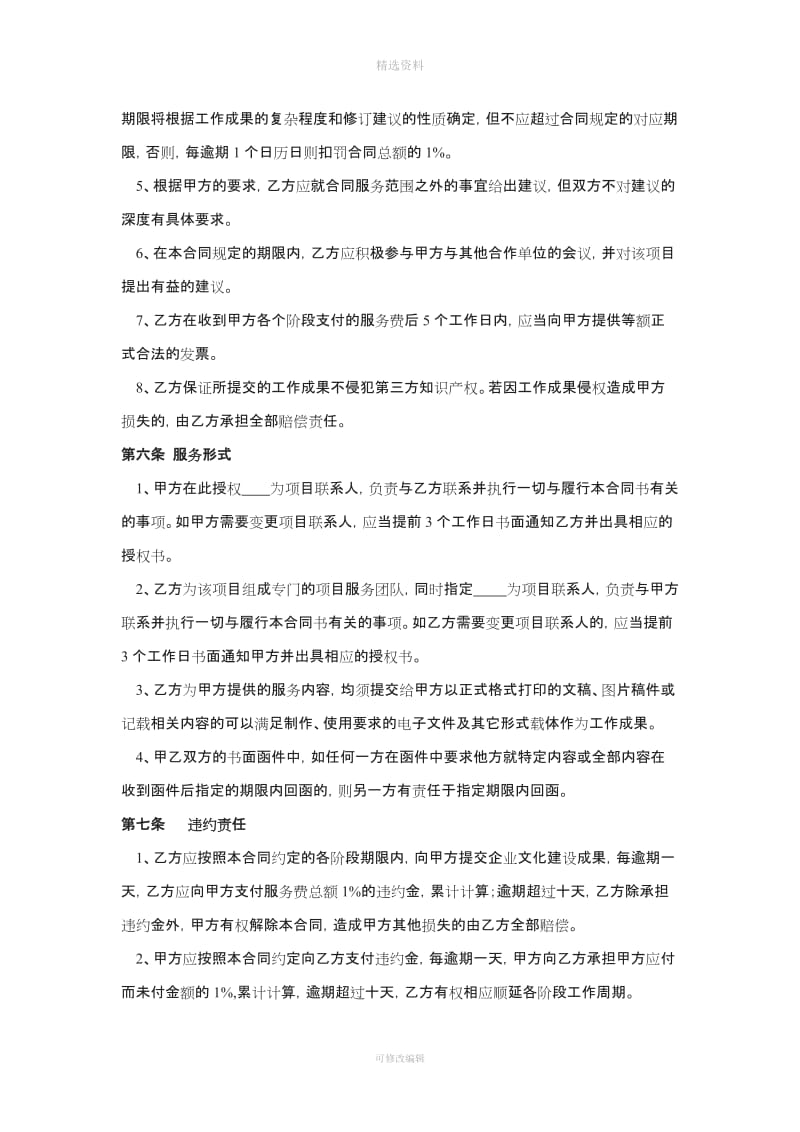 管理咨询合同书_第3页