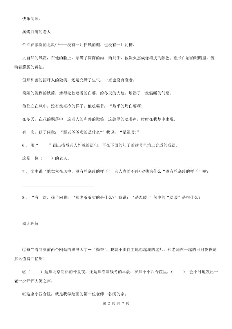 2019-2020学年人教部编版二年级上册期中测试语文试卷A卷.doc_第2页