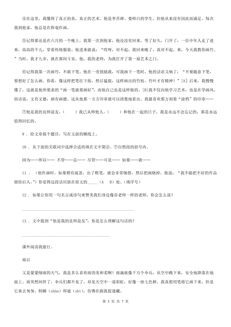 2019-2020学年人教部编版二年级上册期中测试语文试卷A卷.doc_第3页