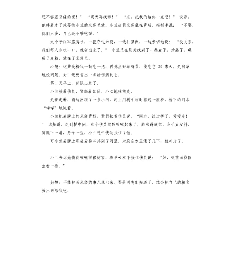 抗日英雄演讲稿 .docx_第3页