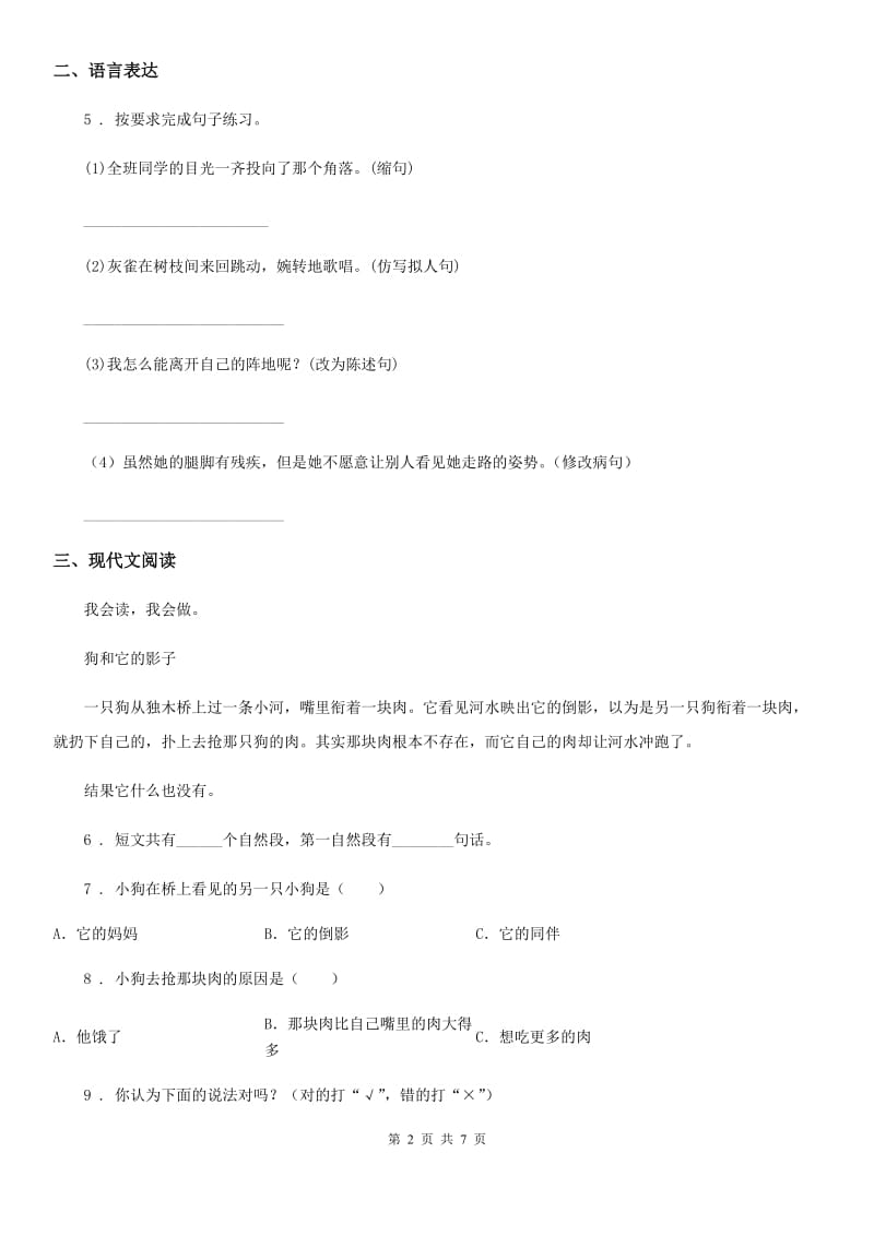 2020版部编版二年级上册第三次月考测试语文试卷(A卷)C卷_第2页