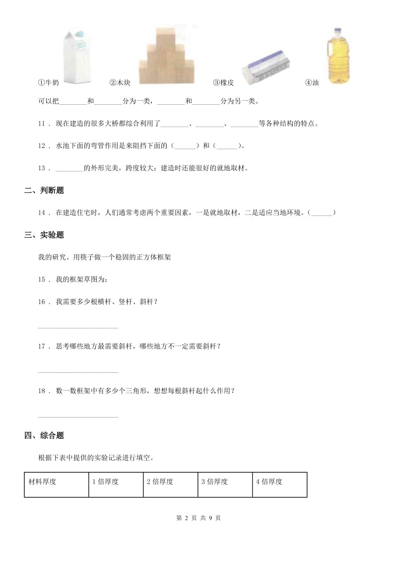 北京市科学五年级下册第二单元测试卷_第2页