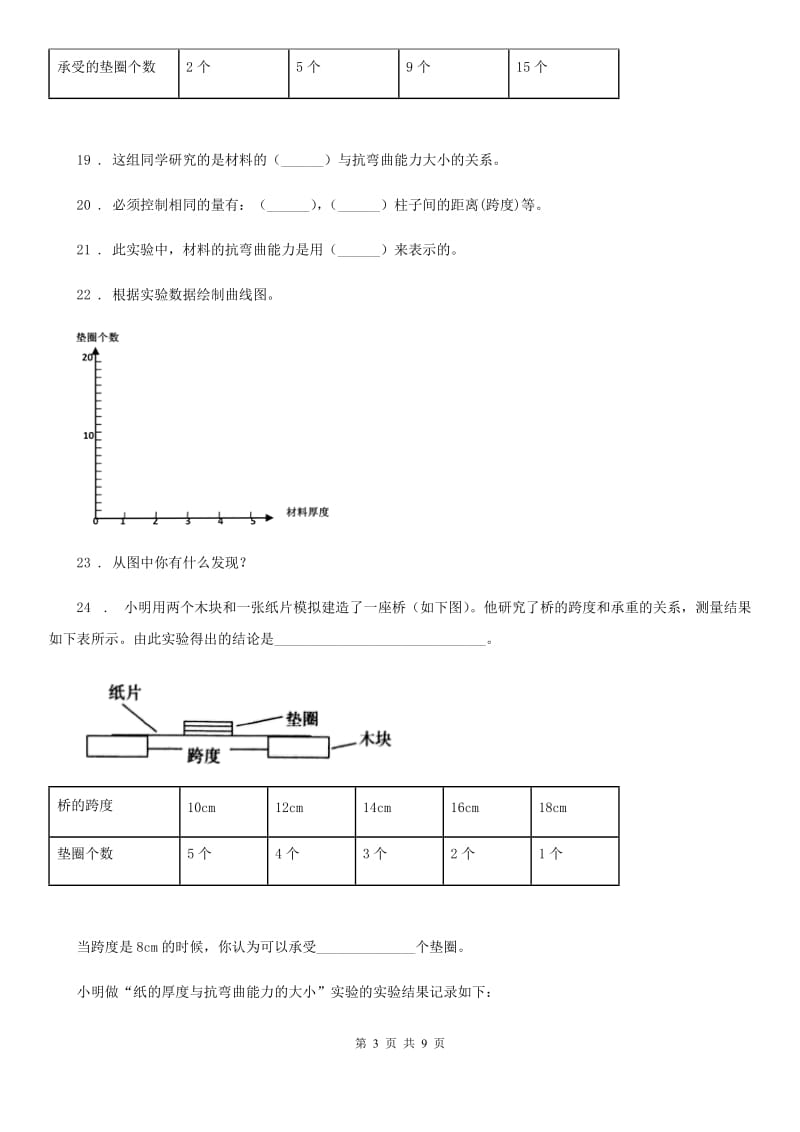北京市科学五年级下册第二单元测试卷_第3页