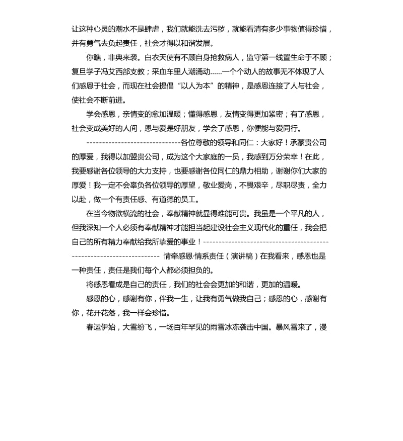 感恩与责任演讲稿 .docx_第2页