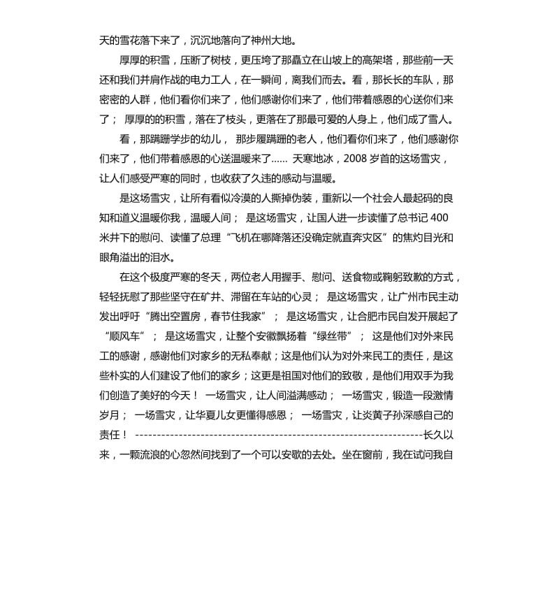 感恩与责任演讲稿 .docx_第3页