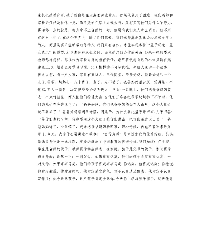 家长发言稿小学一年级 .docx_第2页