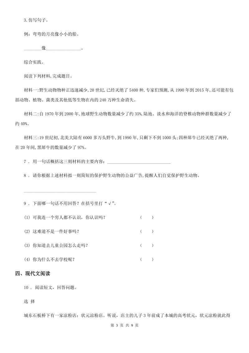 部编版六年级上册期末名校检测语文试卷(二)_第3页