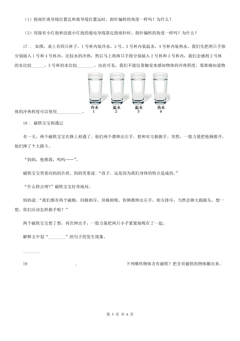 北京市2019-2020学年三年级下册期末考试科学试卷（I）卷_第3页