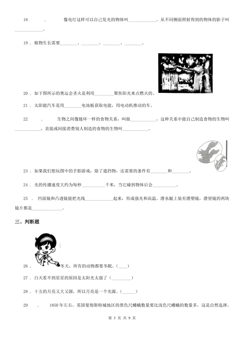 北京市科学2019-2020学年度五年级上册滚动测试（七）B卷_第3页