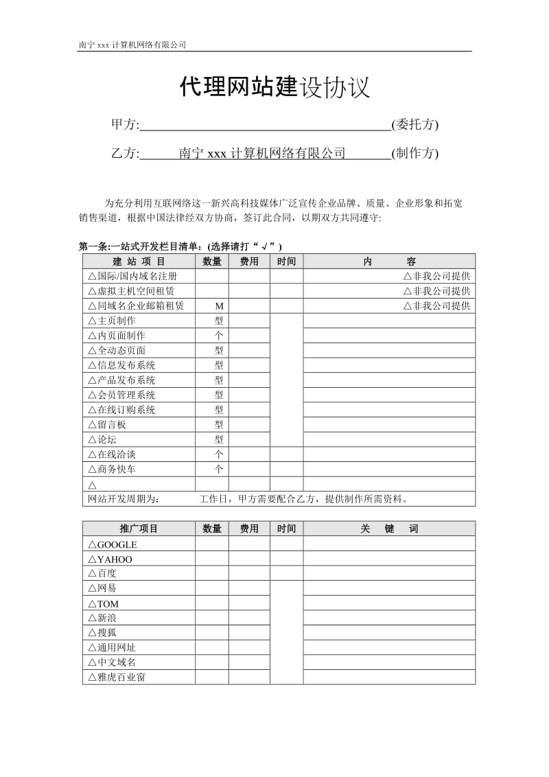 网站制作合同新_第2页