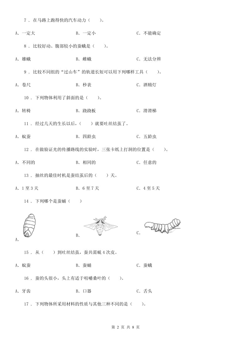 四川省2020届三年级下册阶段测试科学试卷（三）C卷（模拟）_第2页