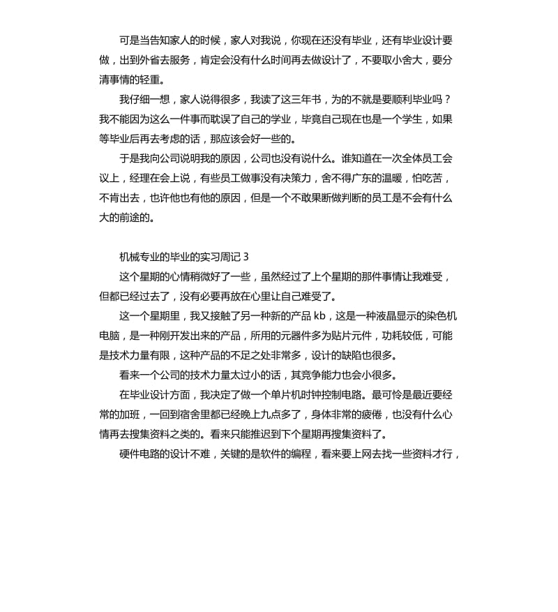 机械专业的毕业的实习周记 .docx_第2页