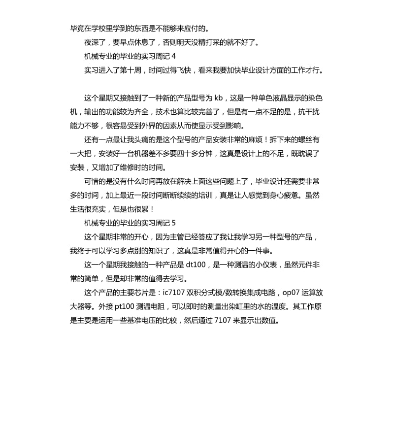 机械专业的毕业的实习周记 .docx_第3页