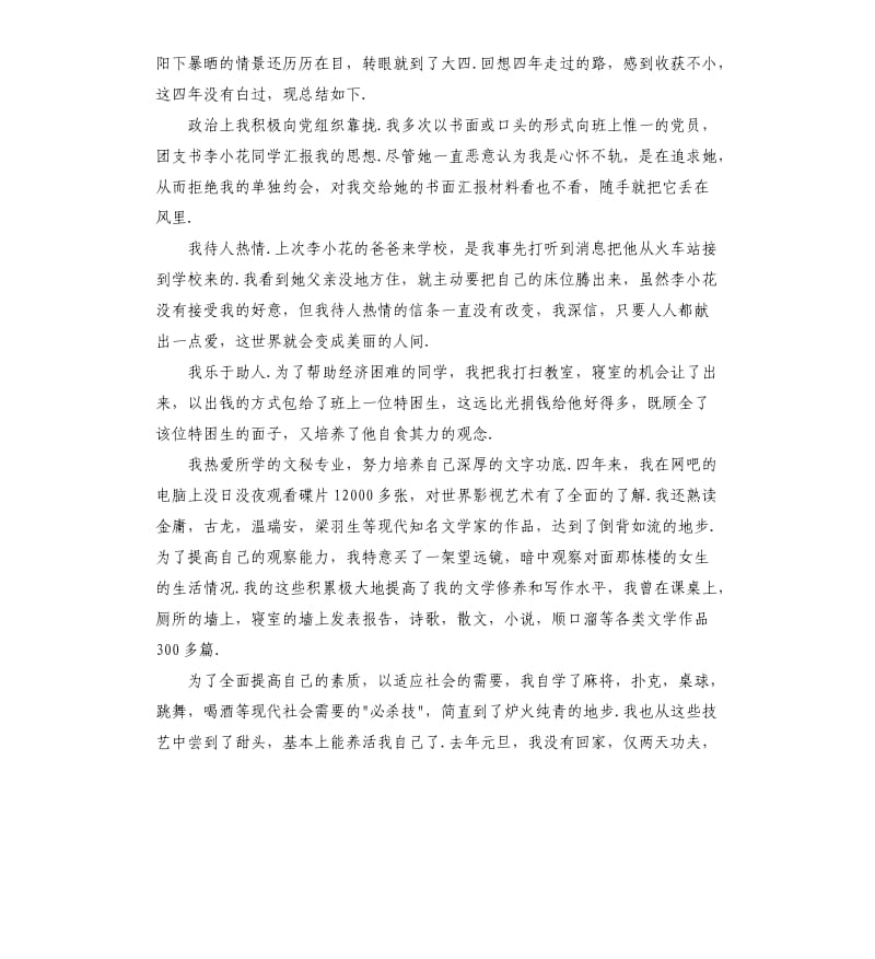 文秘.专业的自我评价 .docx_第2页