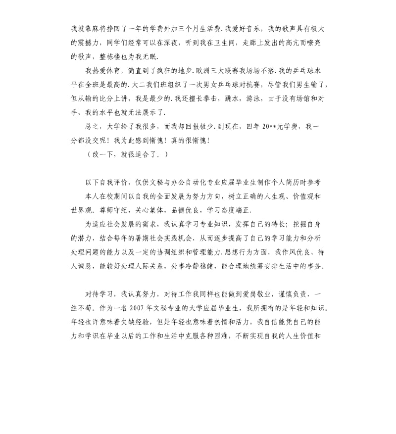 文秘.专业的自我评价 .docx_第3页