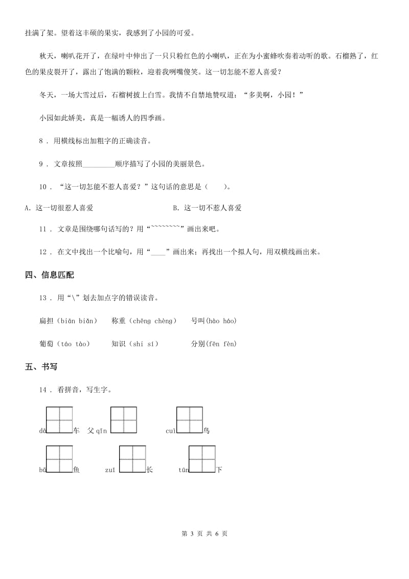 部编版语文三年级上册12 总也倒不了的老屋练习卷_第3页