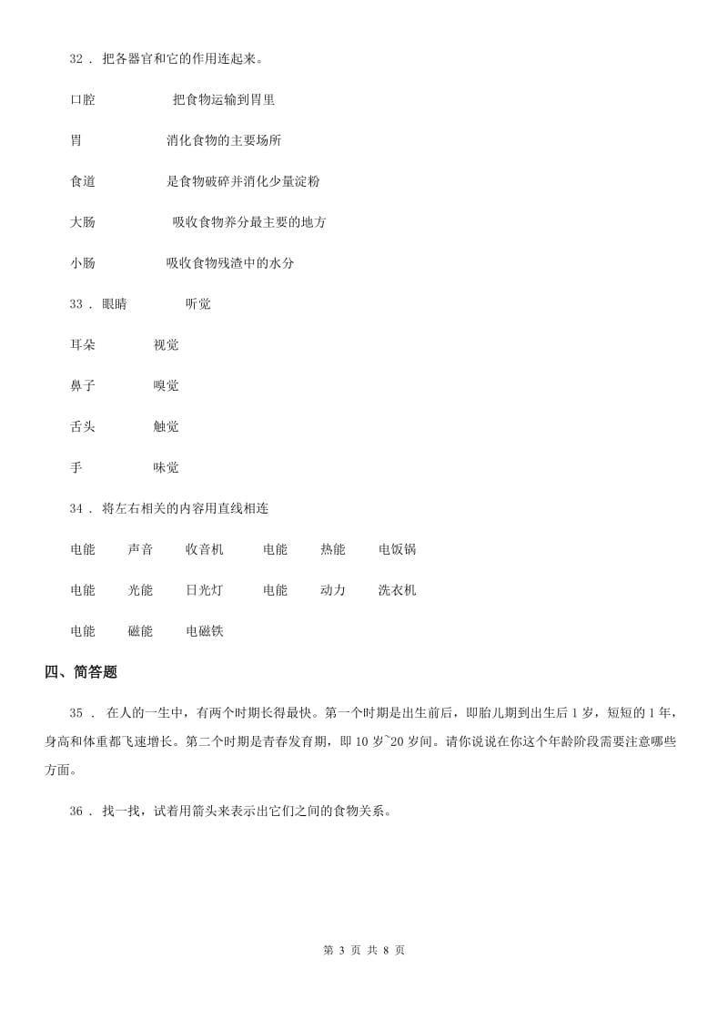 北京市2019-2020学年度六年级下册期末考试科学试卷D卷_第3页