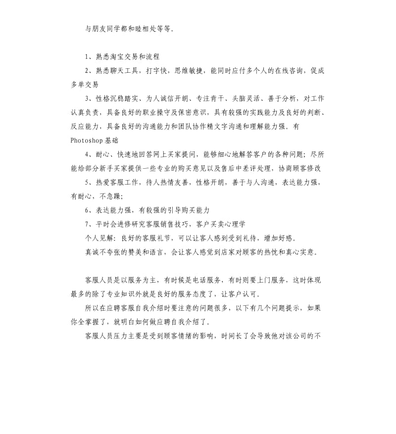 客服部人员自我评价 .docx_第2页