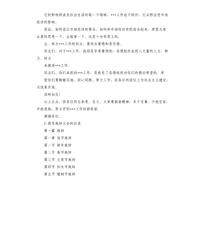 开幕式领导发言稿 .docx_第3页