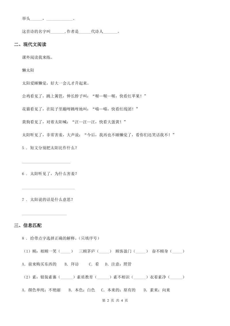 2019-2020学年部编版语文一年级下册8 静夜思练习卷D卷_第2页